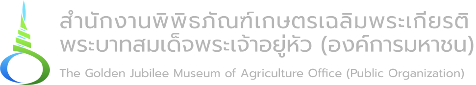 The Golden Jubilee Museum of Agriculture Office (Public Organization)