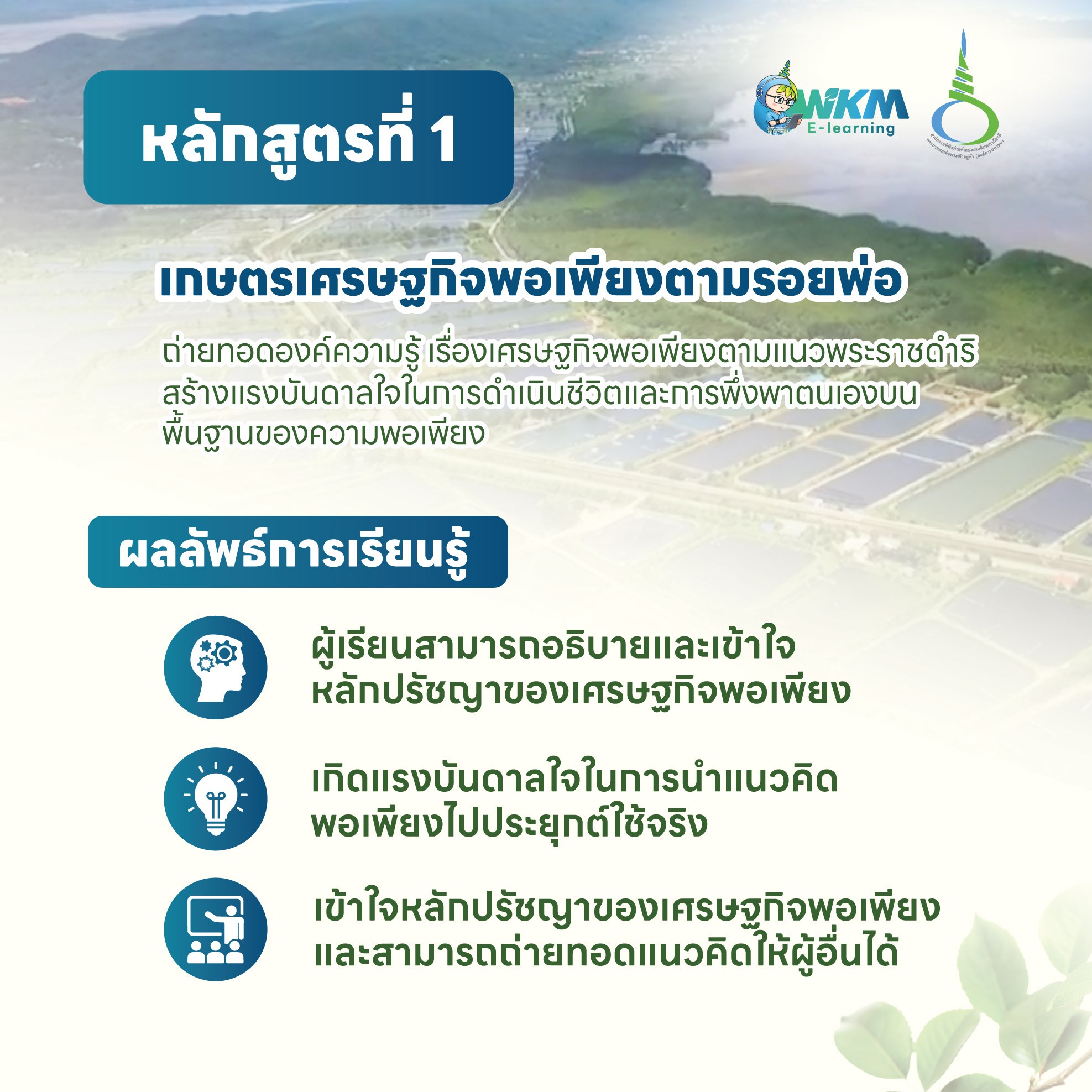 หลักสูตรที่